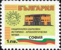 Бтс - опознай българия - София национален църковен историко археологически музей - 1лв.
